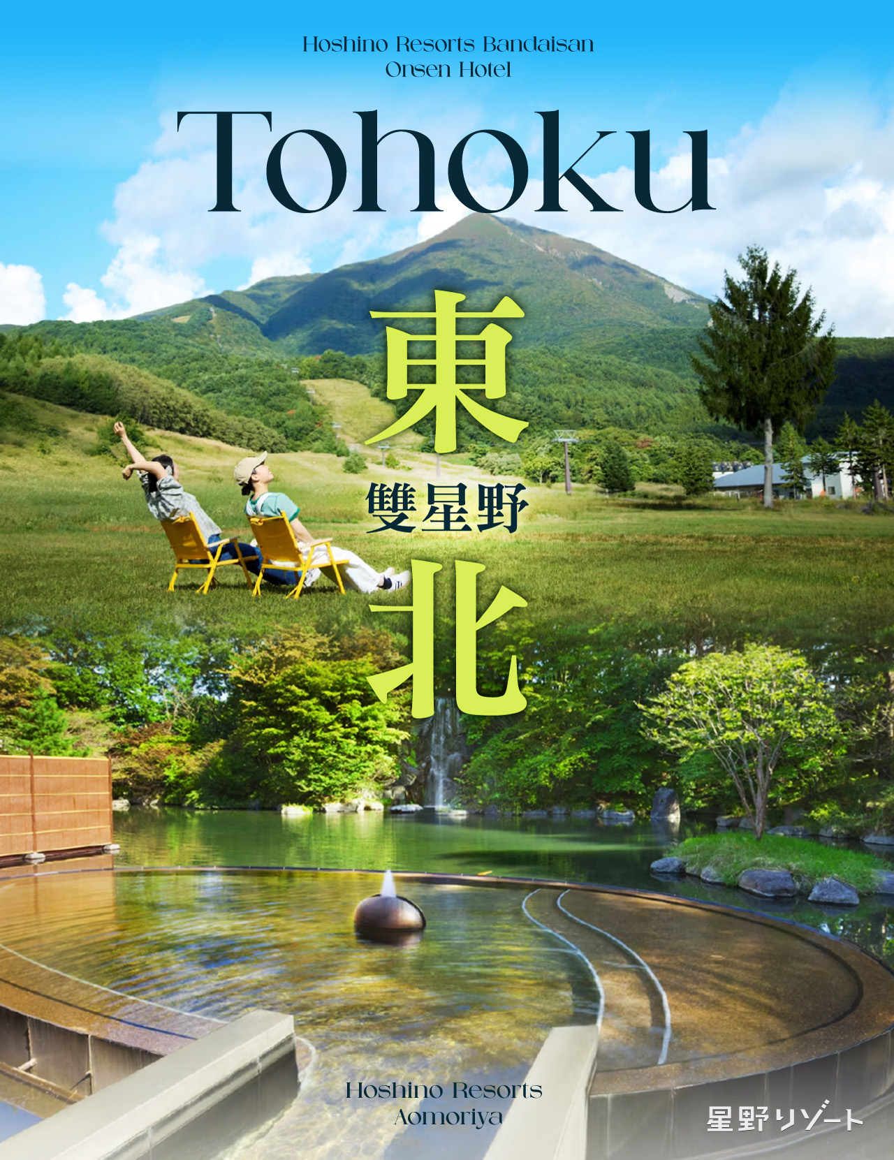 東北雙星野７日